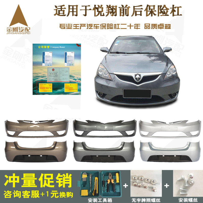 Suitable for Chang 'an Yuexiang Accessories Front and Rear Bumper Rod Protectors Old Model Whole Vehicle Surrounding Two Wagons Three Wagons Padded Original