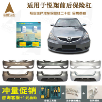 Suitable for Changan Yuexiang accessories front and rear bumper guards old full car surrounded by hatchback sedan thickened original