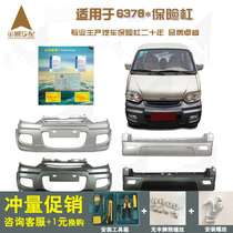  Suitable for Changan Star 6378 accessories front and rear bumpers original van 2nd generation original thickened full surround