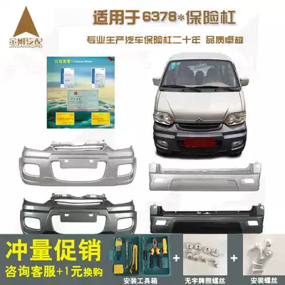 Suitable for Changan Star 6378 accessories front and rear bumper original Van 2 generation original padded full enclosure