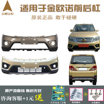  Suitable for Changan Jinouno front bumper rear bumper The original car is fully surrounded by auto parts with painted anti-collision bar