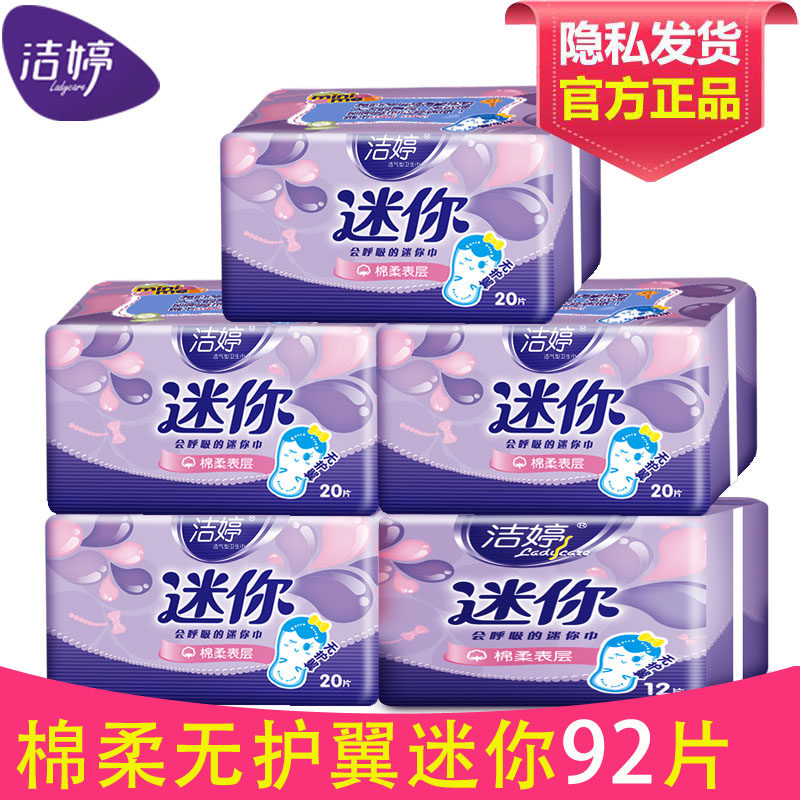 Finish Mini Hygiene Cotton 5 Pack Composition Whole Box Wholesale Aunt Towel Cotton Flexo Daily Flagship Store Officer Net