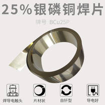 Motor silver welding sheet 25% silver welding sheet Electrical silver solder silver solder silver welding wire silver welding ring silver welding sheet