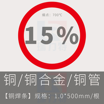 15% silver welding rod welding copper iron refrigerator air conditioning copper steel frame welding wire silver brazing material high frequency flame heating BAg15