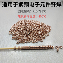 Phosphorus copper welding ring copper welding VC all heat plate liquid cold plate condensing heat dissipation plate 2 ring welding ring electronic copper pipe welding