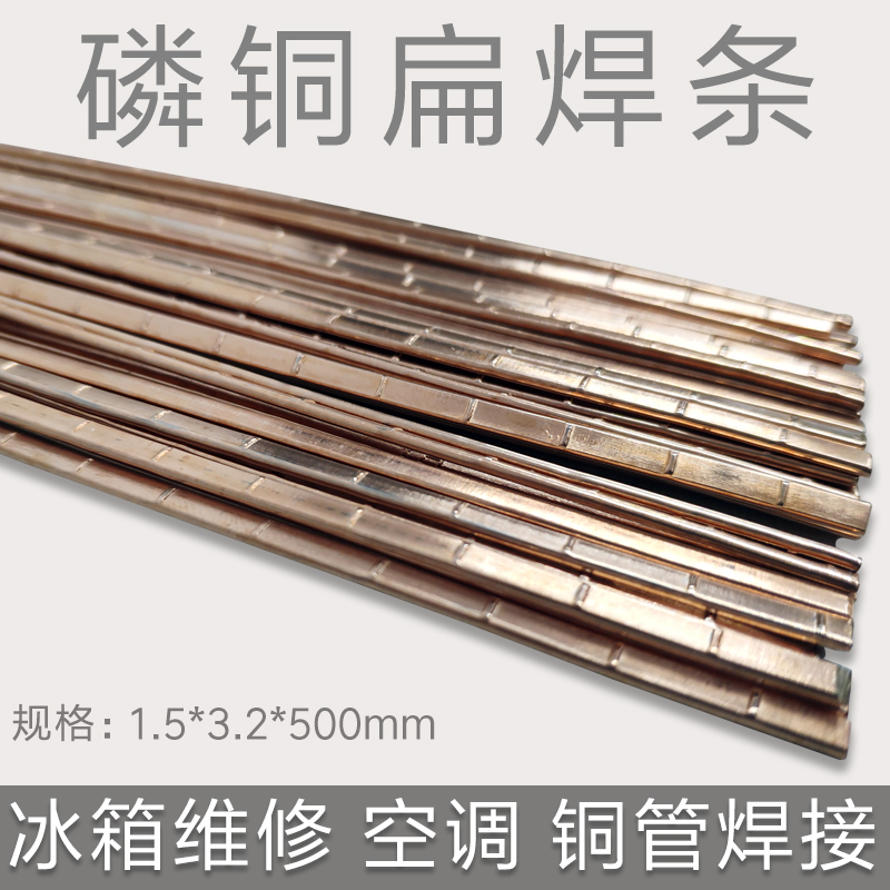 Phosphorus copper flat welding rod BCu93P air conditioning copper pipe welding refrigerator maintenance welding rod copper brass material Phosphorus copper flat wire