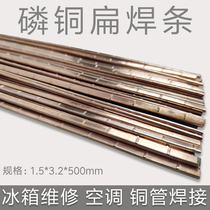 Phosphorus copper flat welding rod BCu93P air conditioning copper pipe welding refrigerator maintenance welding rod copper brass material Phosphorus copper flat wire