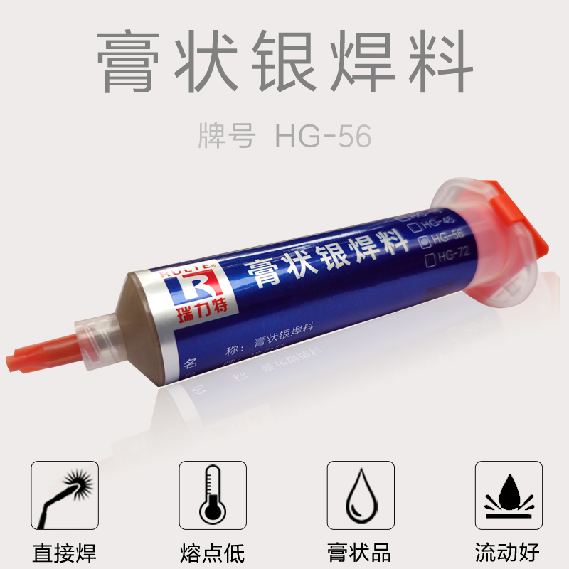 Silver solder paste HG-56 paste silver solder Environmental protection silver-based solder High strength silver solder processing welding solvent