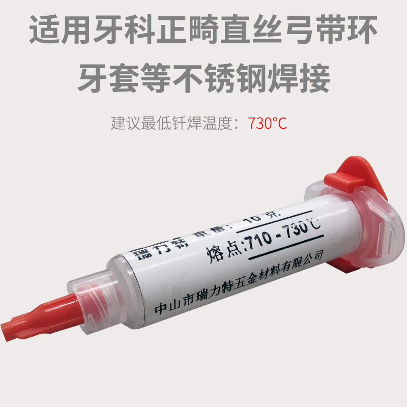 Dental silver soldering paste orthodontic welding straight wire bow with ring orthodontic tooth braces solder Oral stainless steel welds