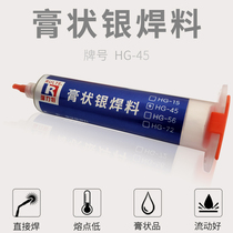 Paste-shaped silver solder HG45 low melting point silver brazing material iron copper steel alloy stainless steel silver solder paste High frequency solder paste