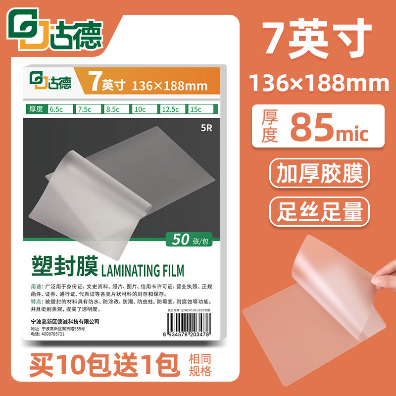 Goode 7 inch plastic packaging film 8 5 silk photo protective film specimen plant making office transparent thermoplastic film children's drawings heat seal film over glue film students' Bright paper plastic packaging paper photo protective belting film