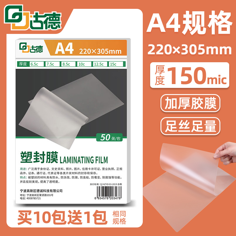 Goode photo plastic packaging film A4 thermoplastic film 15 silk protection film heat shrink film bag transparent shrink film specimen plant making heat sealing film over adhesive film protection Bed paper seal plastic paper photo menu protective film