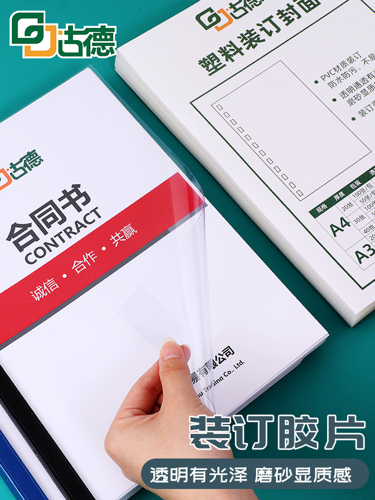 Goode A4 A3 Plastic Binding Cover Transparent Frosted PVC Thickened Plastic Cover 20 30 40 Wire Contract Tender Hard Binding Negative DIY Cover Paper Making Cover Protective Plastic Sheet