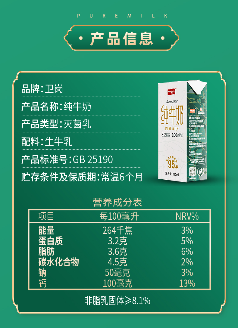 中华老字号，卫岗 纯牛奶 250ml*16盒 32.02元包邮 买手党-买手聚集的地方