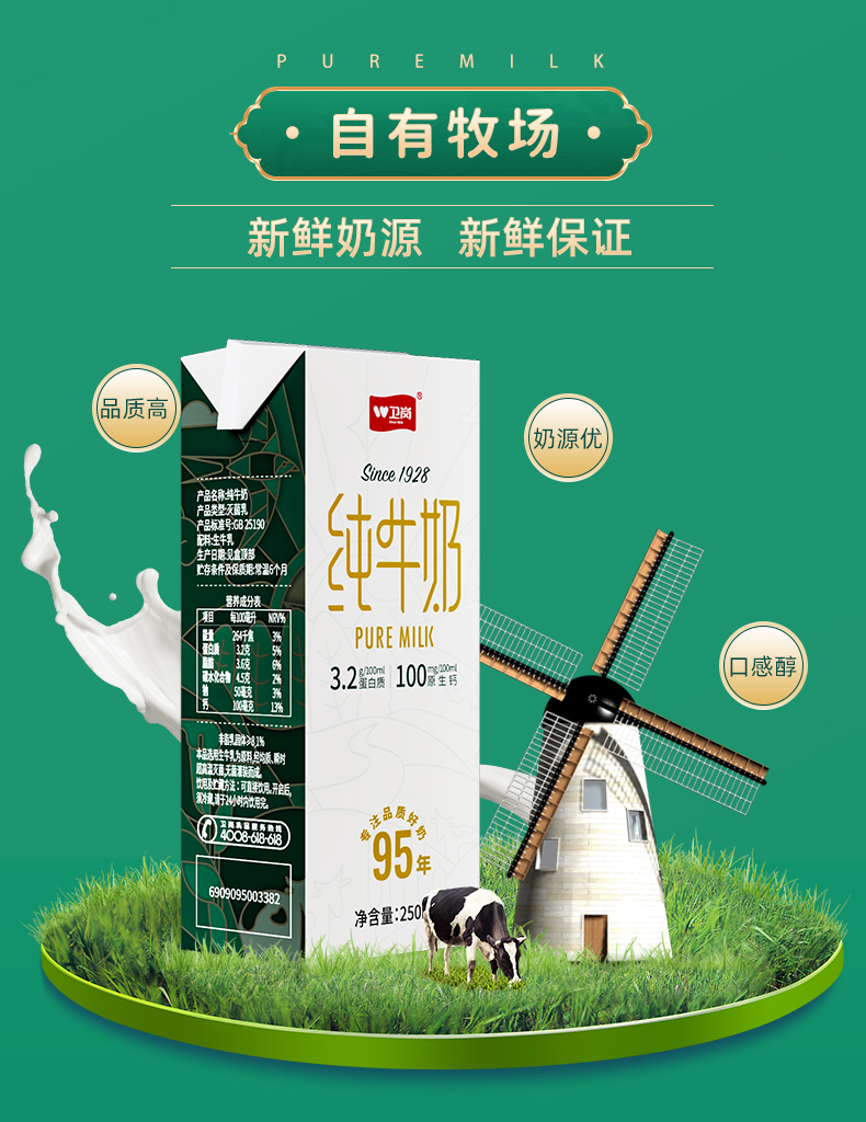 中华老字号,卫岗 纯牛奶 250ml*16盒 32.02元包邮 值值值-买手聚集的地方