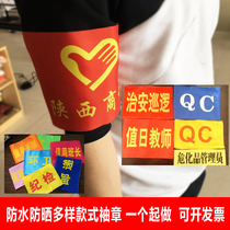 Red armband custom-made volunteer safety officer Public security patrol duty armband production duty armband Inspector post armband