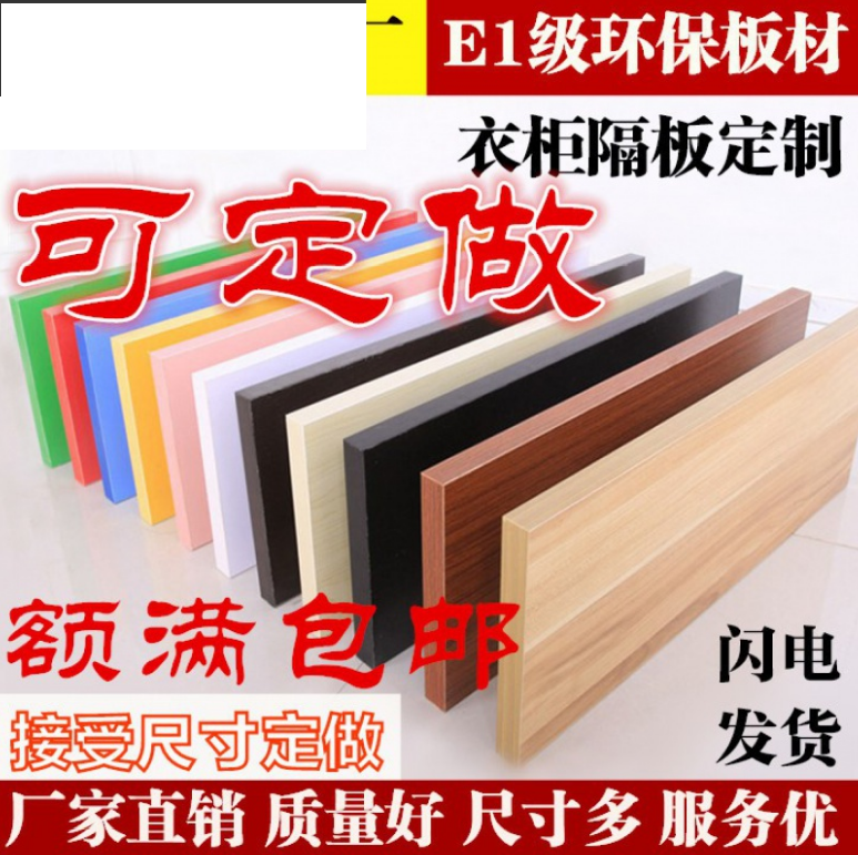 Set Wood Board Customized Onboard Box Separator Wardrobe Wood Board Bookshelf Wall Shelving Wall Shelving