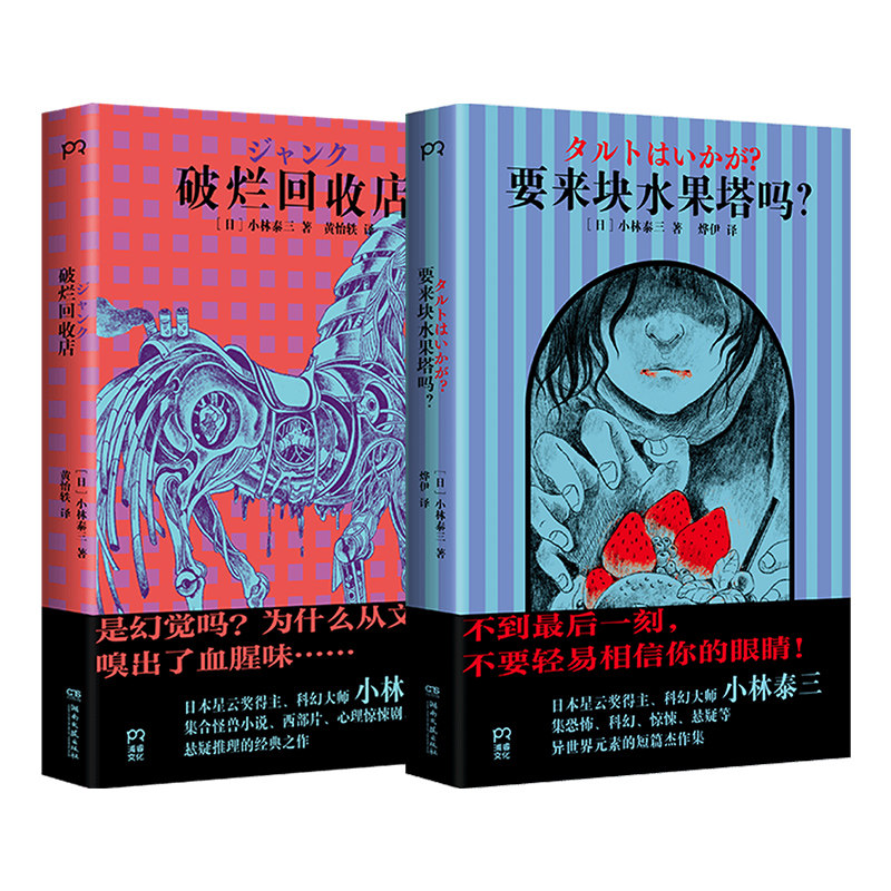名侦探的献祭+死神广播！白井智之双书合集｜推理迷必入的“烧脑套餐