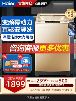 Haier automatic washing machine 10kg variable frequency power pulsator home official flagship store BF959U1