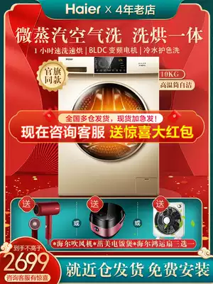 Haier washing machine dryer All10 kg automatic frequency conversion drum household official flagship store official website