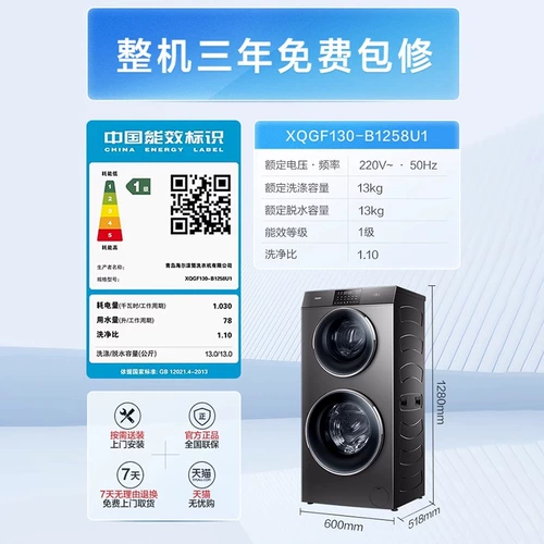 [Субсидия по обмену] Haier Twin Drum 13 кг, полностью автоматическая стиральная и сушильная машина с преобразованием частоты, встроенная стиральная машина 1258