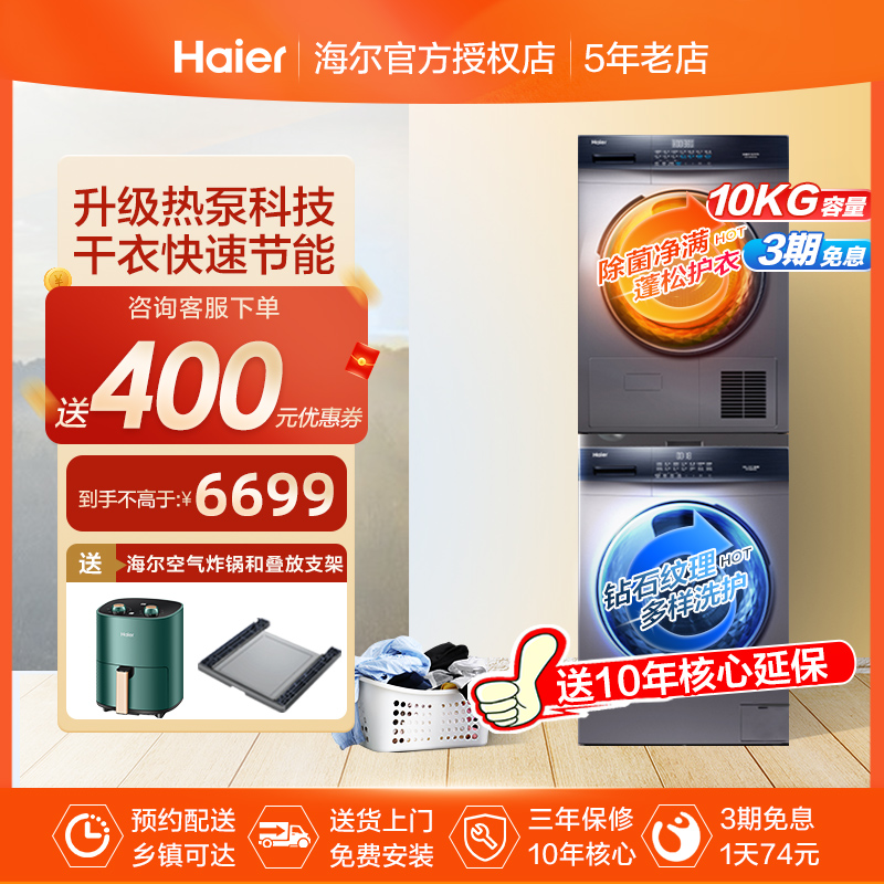 Haier washing and drying set combination frequency conversion washing machine + heat pump type negative ion dryer on the drying and washing stacking 3S