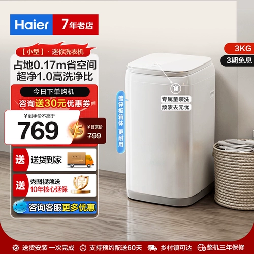Haier 3 кг.
