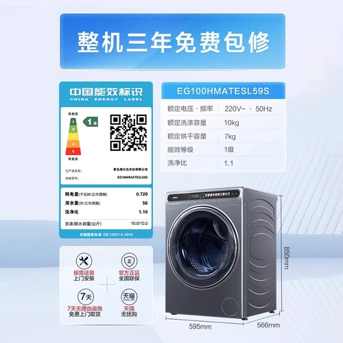 [Субсидия на обмен] Haier 10 кг Essence Washing Home Интеллектуальная стиральная и сушильная стиральная машина со встроенным барабаном L59S