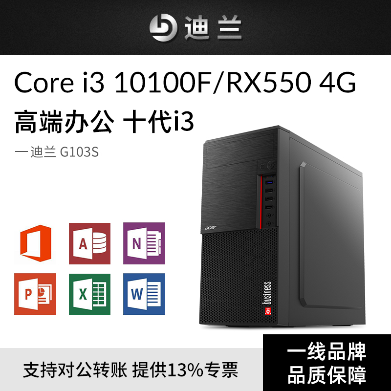 Dylan G103S tenth generation i3 10100 high-end business office host enterprise customer service home commercial office network class graphic design desktop assembly computer host DIY assembly machine