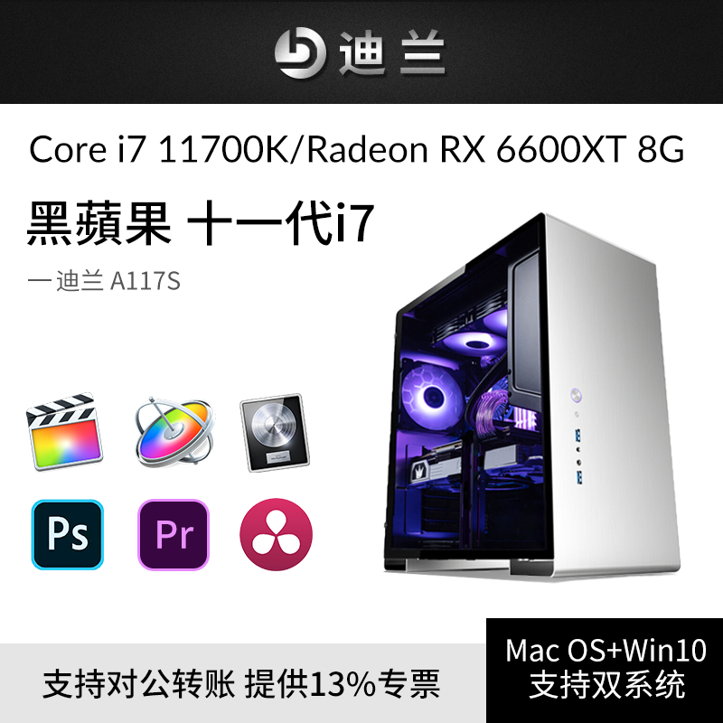 Dylan A117S Black Apple Eleventh Generation i7 11700K RX6600XT 8G Designer Graphics Workstation Rendering Movie Clip Da Vinci Computer Host Assembly Station