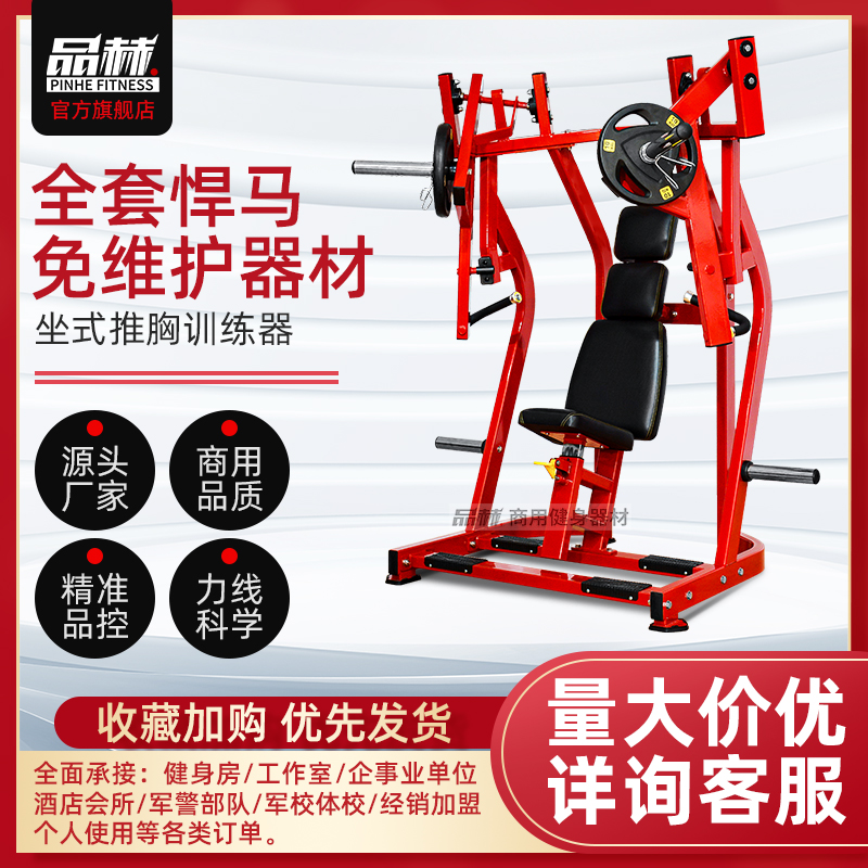 Hummer transfer type chest push trainer Hanging piece type Strength type Comprehensive equipment Special commercial gym equipment