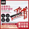 Commercial supine chest pusher Hummer maintenance-free fitness equipment Transfer flat bench press chest trainer Chest