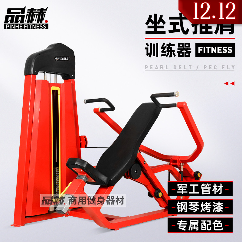 Factory direct sales type sitting posture shoulder push trainer shoulder deltoid muscle comprehensive equipment exercise gym sitting shoulder push