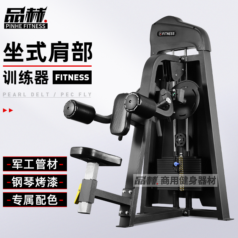 Side flat lifting shoulder trainer Trainer Sitting Style Lifting Shoulder shoulder Propose Triangle muscle equipment Exercise Fitness Business