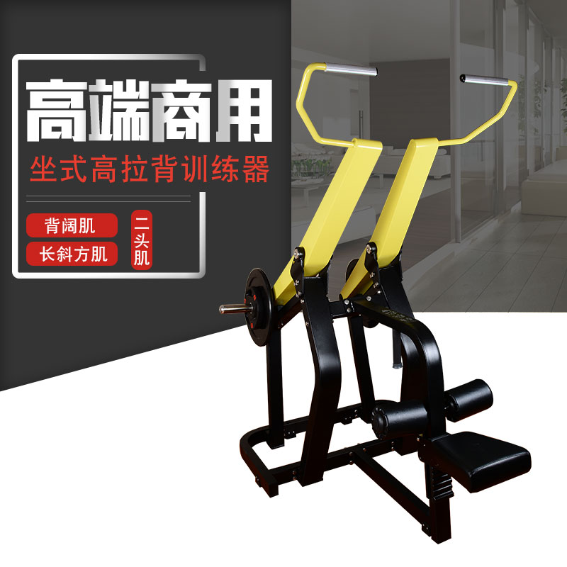 Gym Commercial sitting high pull down pull down trainer Bumblebee Gym special equipment Latissimus dorsi trainer
