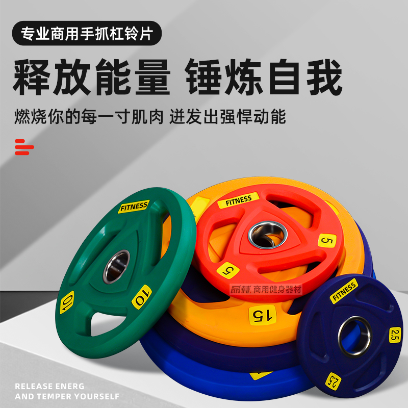 Rubber barbell sheet Colour pu eco-friendly barbell sheet Fitness Room Special Commercial Large Aperture Weightlifting Sheet Hand Grip Sheet