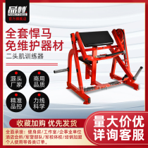 Commercial Hummer maintenance-free sitting biceps triceps training equipment arm pressure Hummer fitness equipment