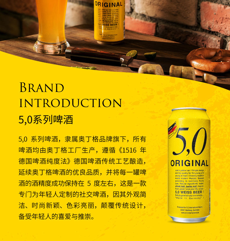 德国进口 奥丁格旗下 5.0小麦精酿白啤酒 500ml*24罐 整箱装 图9