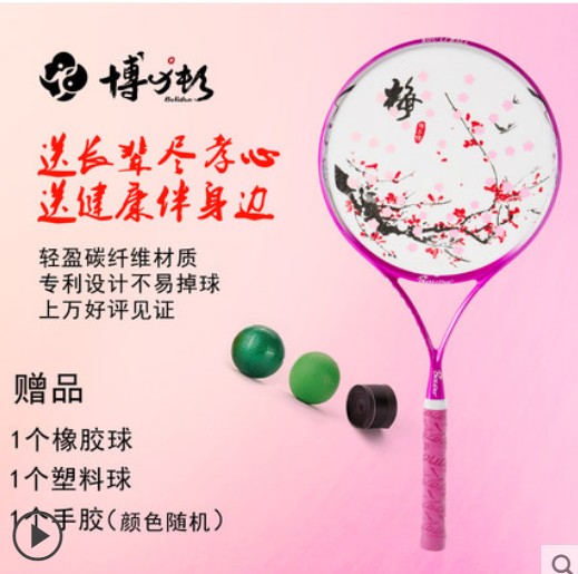 Boliton soft force racket set for beginners is not easy to drop the ball Plum shot surface carbon frame Tai Chi carbon fiber