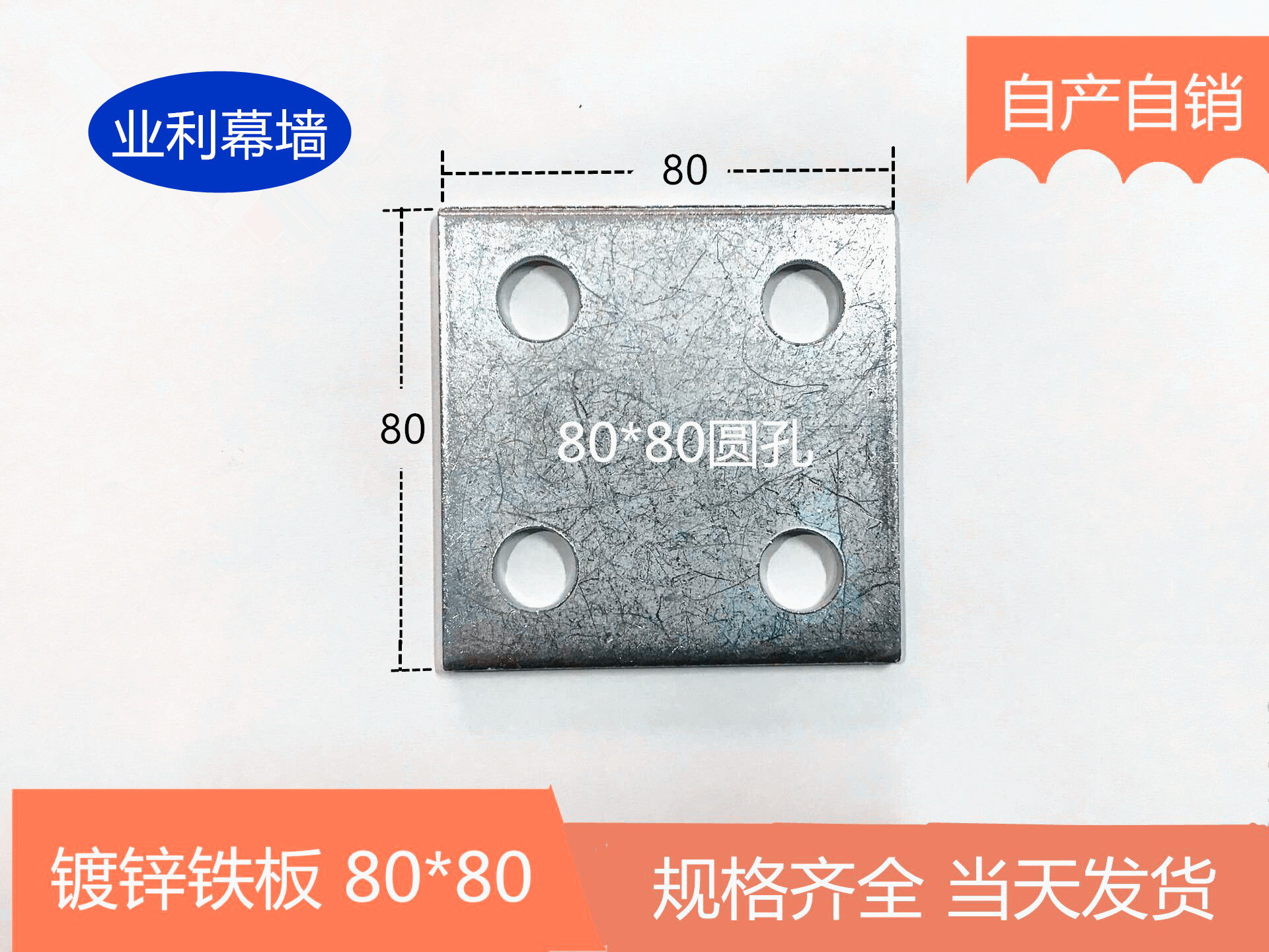 Manufacturers cold galvanized embedded parts galvanized steel plate iron plate project curtain wall column handrail bottom hole welding bottom plate 80