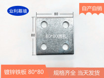 Manufacturers cold galvanized embedded parts galvanized steel sheet iron sheet engineering curtain wall column handrail bottom hole welding bottom plate 80