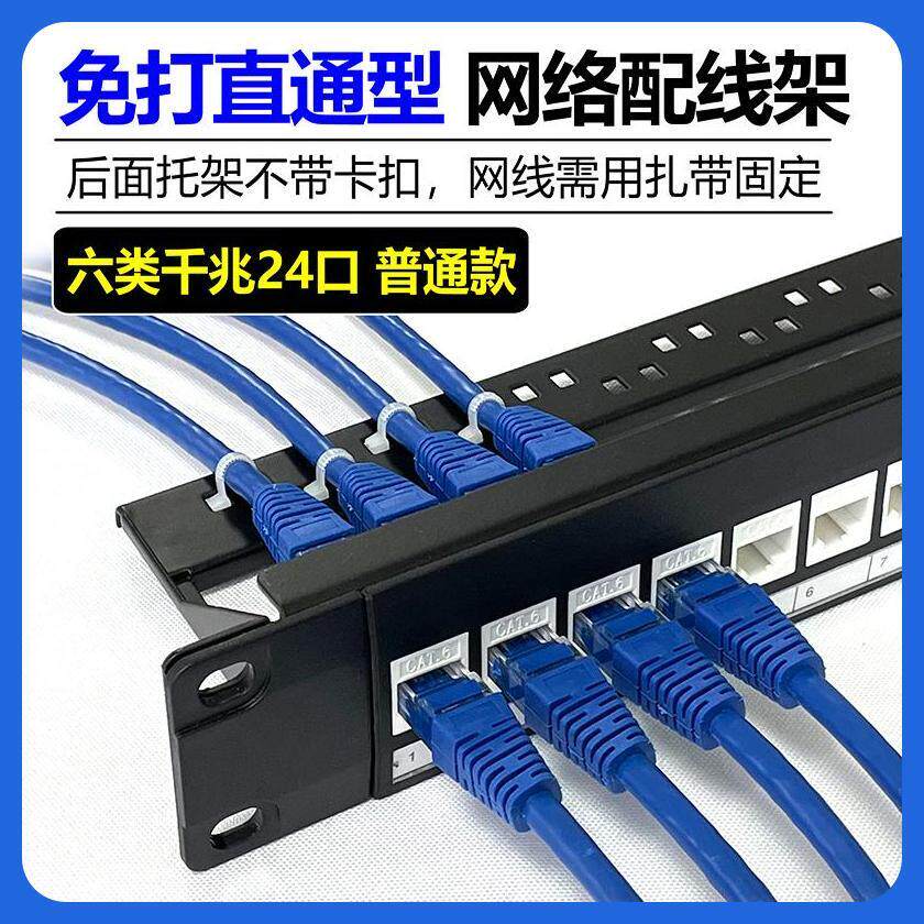 CAT6直插模块式24口配线架:六类千兆网络的超级守护者⚡-配线架-淘宝百科网