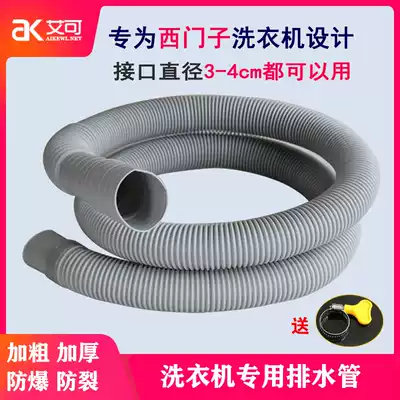 Suitable for Siemens automatic drum pulsator washing machine hose drain pipe universal sewer pipe plus extension pipe