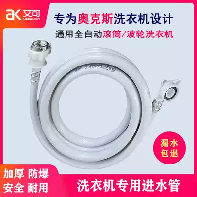 Suitable for Oaks automatic washing machine inlet pipe universal pulsator drum water injection pipe extended fittings upper pipe