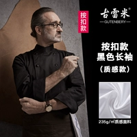 (Дневная нажатие) Черные длинные рукава (модель текстуры)