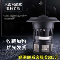 Moye home mosquito killer insect repellent electric-type UV mosquito-killing special lamp photocatalytic photocatalyst mosquito killer lamp