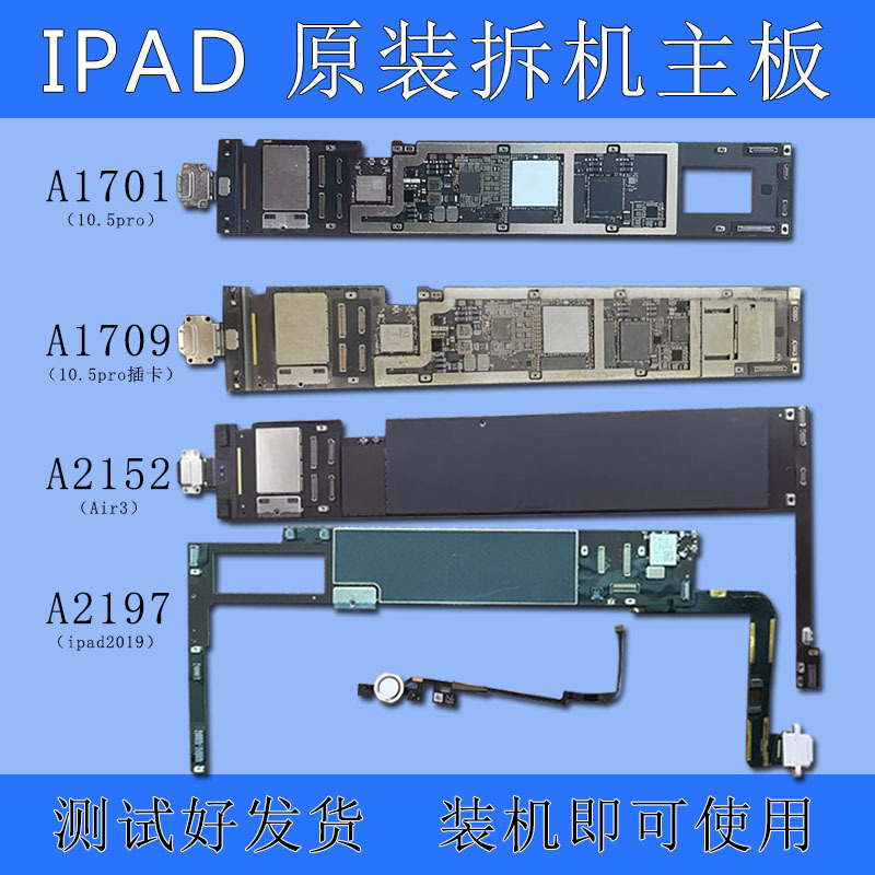 Suitable for Ipada1701 Motherboard A1709Pro10.5A2152Air3 Motherboard A2197Ipad7 Original Disassembled Unit Suitable for Ipada1701 Motherboard A1709Pro10.5A2152Air3 Motherboard A2197Ipad7 Original Disassembled Unit