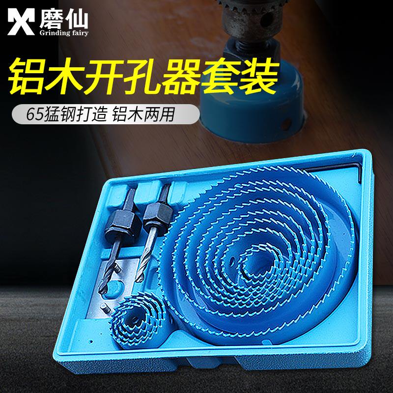 Grinding fairy aluminum carpentry hole opener set woodworking drill bit round hole saw drill bit compression board downlight wood board opening set