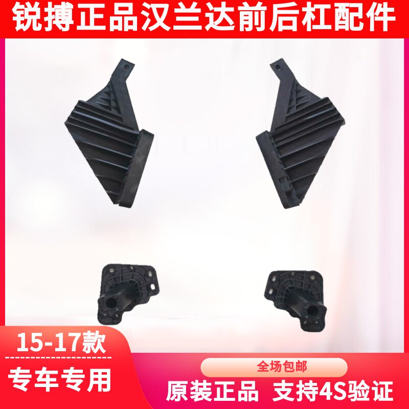 Hanlanda front and rear buffer buffer accessories after bar bracket before and after button