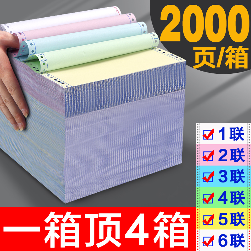 Computer needle printing paper triplet two-part two-part three-part three-part 3 two-four-part 241 invoice outgoing delivery list